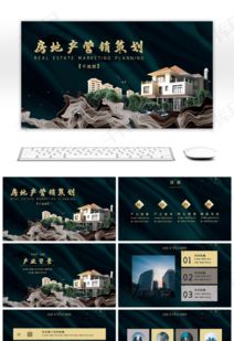 深色大氣時(shí)尚 房地產(chǎn)營(yíng)銷策劃PPT模板推薦與千庫網(wǎng)免費(fèi)下載指南